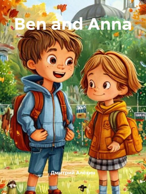 Title details for Ben and Anna by Дмитрий Алёхин - Wait list